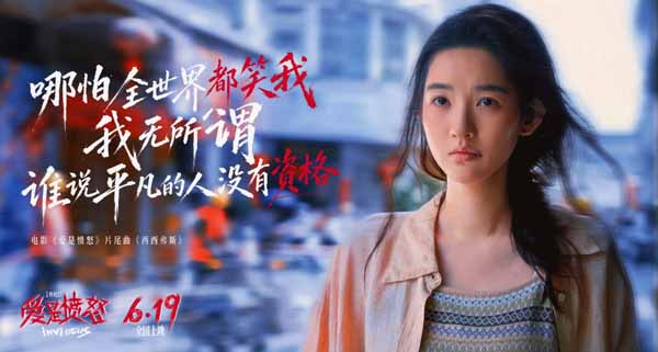《爱是愤怒》片尾曲MV正式上线 王安宇夏日入侵企画合唱燃情 将西西弗斯式抗争唱进人心