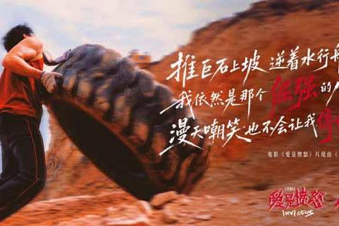 《爱是愤怒》片尾曲MV正式上线 王安宇夏日入侵企画合唱燃情 将西西弗斯式抗争唱进人心