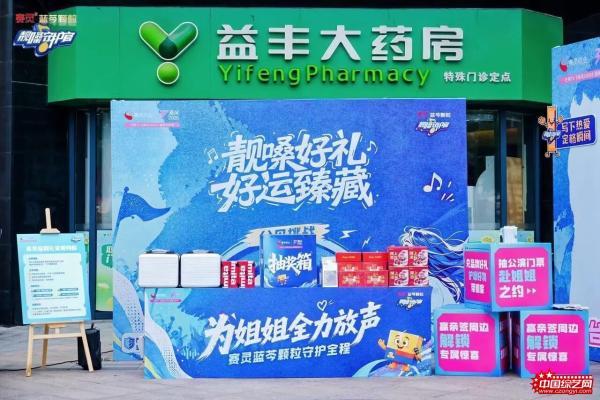 赛灵药业×《乘风2026》｜为姐姐全力放声，线下活动完美收官！