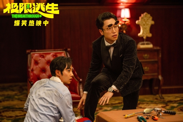 电影《极限逃生》今日爆笑上映 2026暑期第一部喜剧领笑夏天