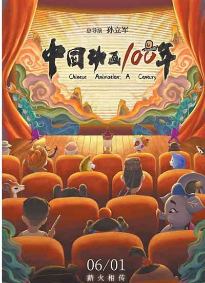 为中国动画100年立一份“精神档案”?