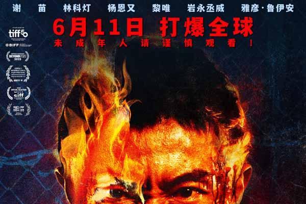 《火遮眼》发布“真打真干真玩命”实战特辑 谢苗领衔五大杀神实训实拍燃爆暑期