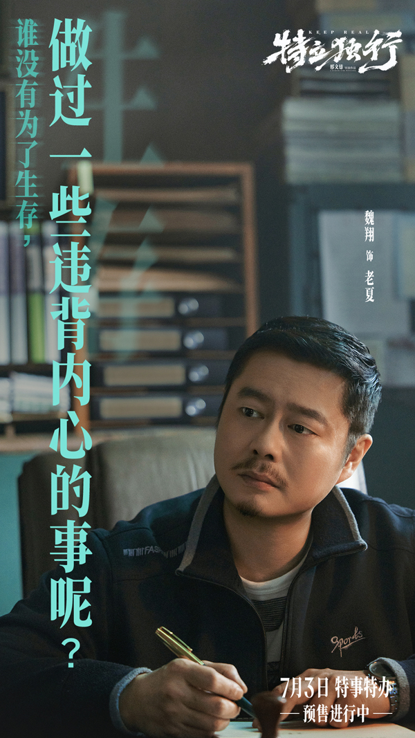白敬亭魏翔新片《特立独行》发终极预告 系列活动入乡随俗欢乐炸场