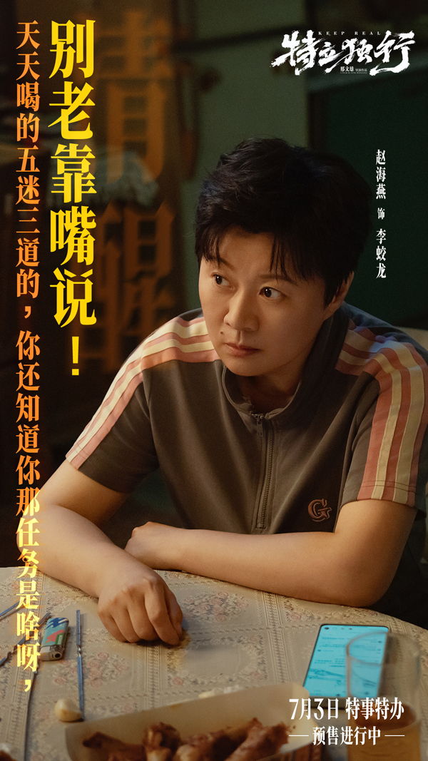 白敬亭魏翔新片《特立独行》发终极预告 系列活动入乡随俗欢乐炸场
