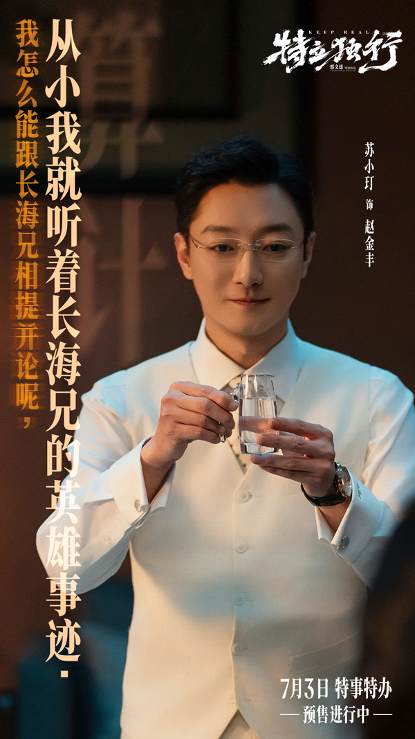 白敬亭魏翔新片《特立独行》发终极预告 系列活动入乡随俗欢乐炸场