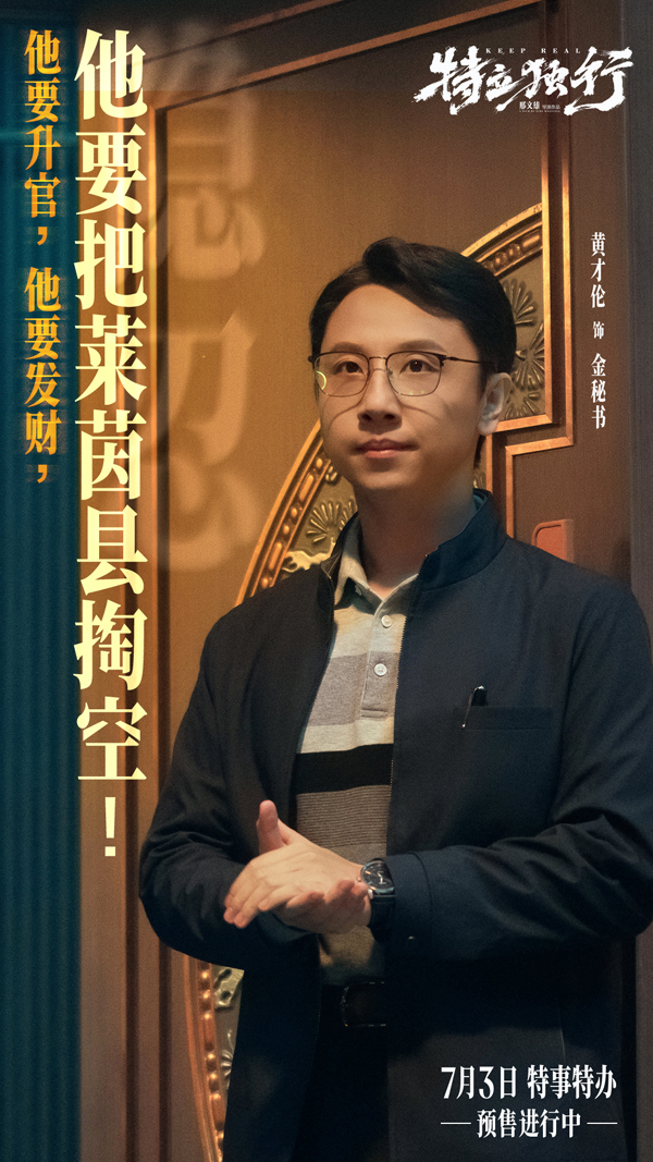 白敬亭魏翔新片《特立独行》发终极预告 系列活动入乡随俗欢乐炸场