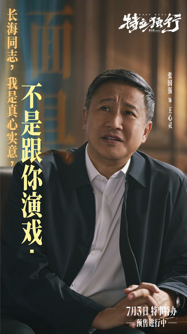 白敬亭魏翔新片《特立独行》发终极预告 系列活动入乡随俗欢乐炸场