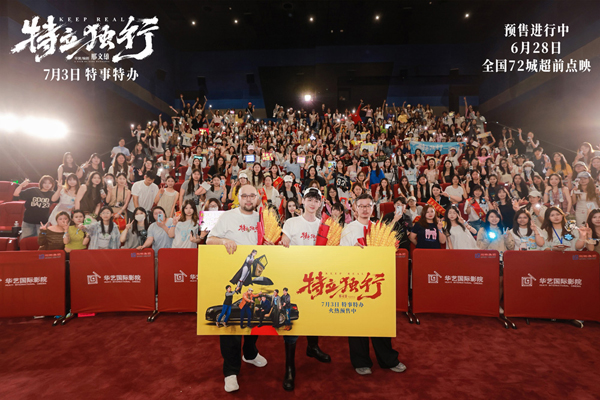 白敬亭魏翔新片《特立独行》发终极预告 系列活动入乡随俗欢乐炸场