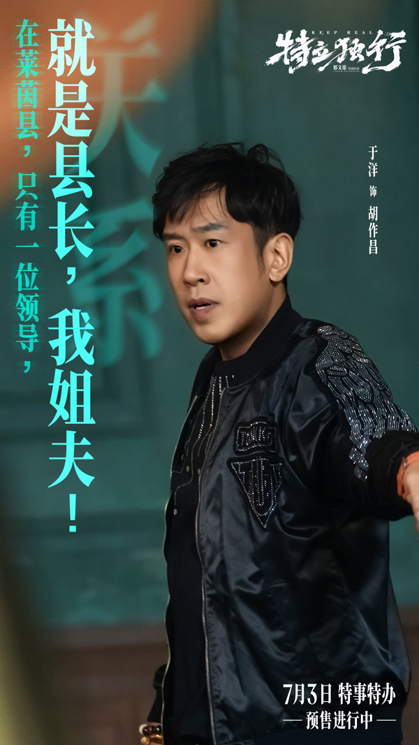 白敬亭魏翔新片《特立独行》发终极预告 系列活动入乡随俗欢乐炸场