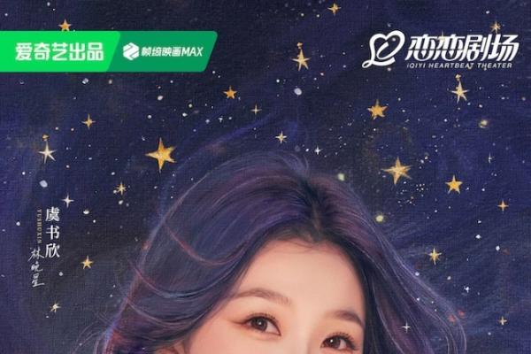 《灿如繁星》定档7月5日 星动启航逐梦绿茵引爆燃爱一夏