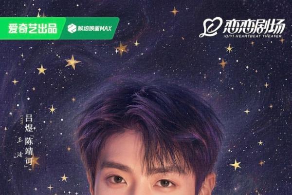 《灿如繁星》定档7月5日 星动启航逐梦绿茵引爆燃爱一夏