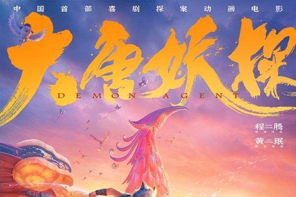 中国首部喜剧探案动画电影《大唐妖探》定档8月8日！全家欢聚笑闯长安城
