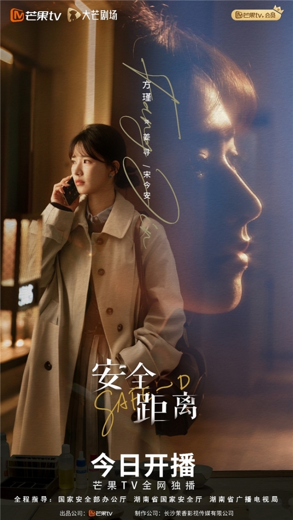 双强竞爱，惊蛰无声 首部国安微短剧《安全距离》今日上线
