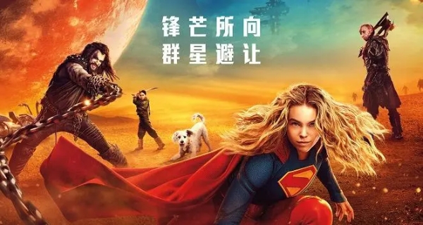 DC巨制《超级少女》发布中国独家海报 史诗对决引爆暑期大银幕
