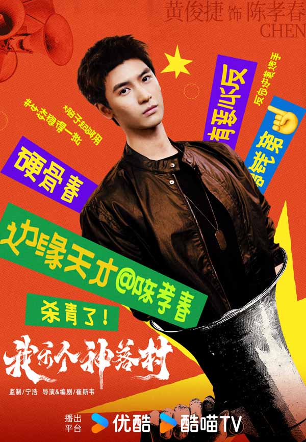 宁浩监制优酷剧集《我乐个神落村》阵容官宣，流量实力并重引期待