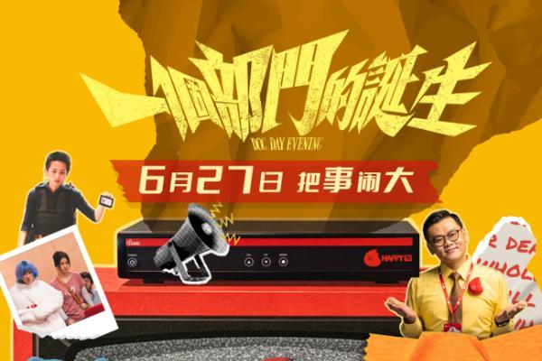 荒诞喜剧电影《一个部门的诞生》预售开启 6月27日正式上映