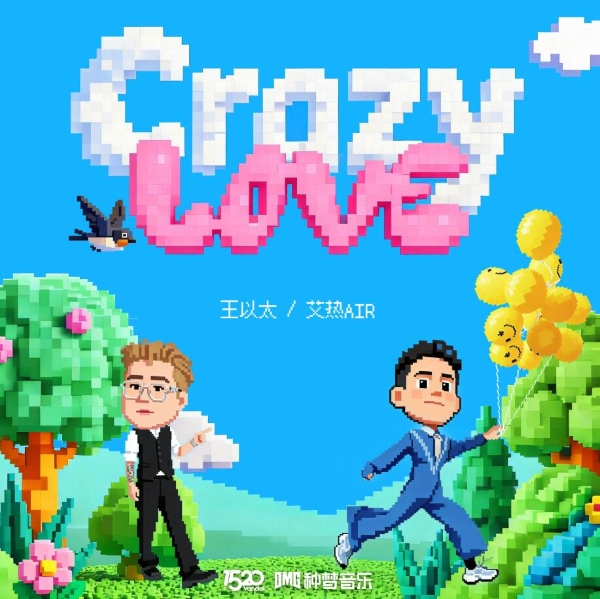 王以太X艾热AIR新歌《Crazy Love》正式上线