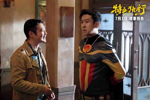 《特立独行》定档7月3日 白敬亭魏翔演绎“人情事故”反差乐子