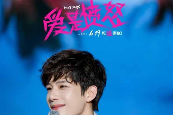 《爱是愤怒》全国首场校园路演落地成都 朴松日王安宇与高校学子共解 “爱是什么”