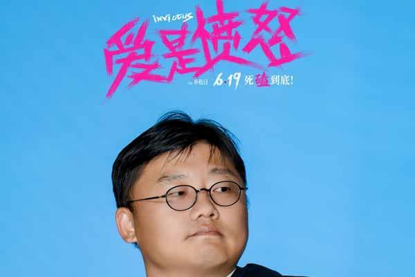 《爱是愤怒》全国首场校园路演落地成都 朴松日王安宇与高校学子共解 “爱是什么”