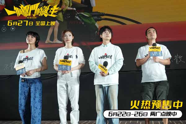 《一个部门的诞生》主创亮相北京观影活动 荒诞喜剧照见现实人生