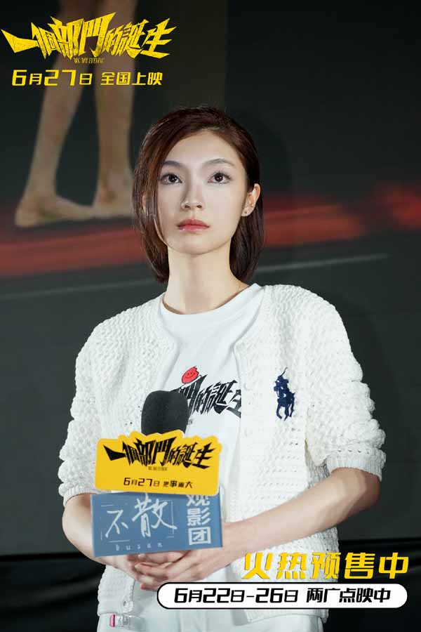 《一个部门的诞生》主创亮相北京观影活动 荒诞喜剧照见现实人生