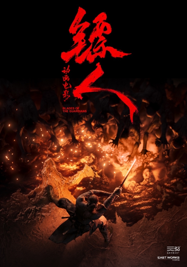 《镖人》动画电影首支先行预告片曝光 3分钟一镜到底追逐戏压迫感拉满