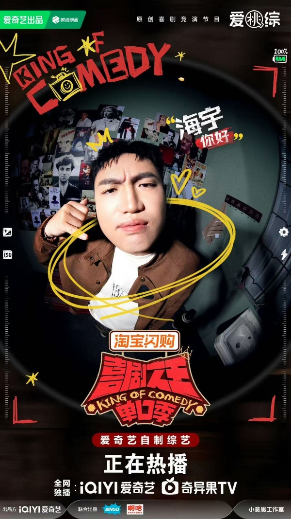 《喜剧之王单口季3》第二赛段对抗路友谊赛开启 单口演员自选组队强强对决 