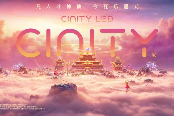 动画电影《八仙！》制式海报重磅释出 定格神话世界旷世风光