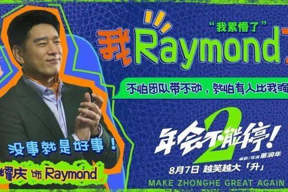 王耀庆为《年会2》下跪求票房！被骂哗众取宠博眼球