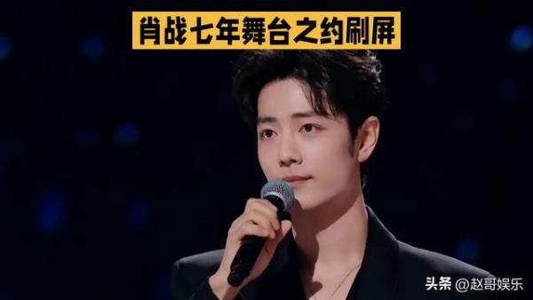一个关注炸穿全网！肖战七年舞台之约刷屏这波全民期待从不是跟风