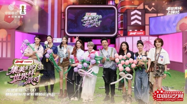 7月19日温情收官！咪咕《集美们的世界杯派对》陪伴观众走完完整世界杯赛程！