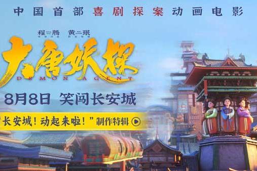电影《大唐妖探》发布制作特辑 机关长安城是这样炼成的
