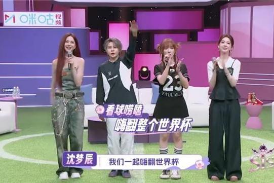 《集美们的世界杯派对》首集上线！王濛、沈梦辰、陈瑶、孟佳、武艺、迈克尔·欧文集结亮相