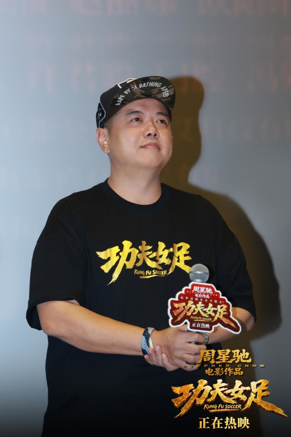 满载欢笑与感动！《功夫女足》深圳路演周星驰谈文化自信