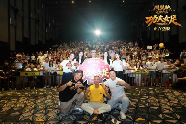 满载欢笑与感动！《功夫女足》深圳路演周星驰谈文化自信