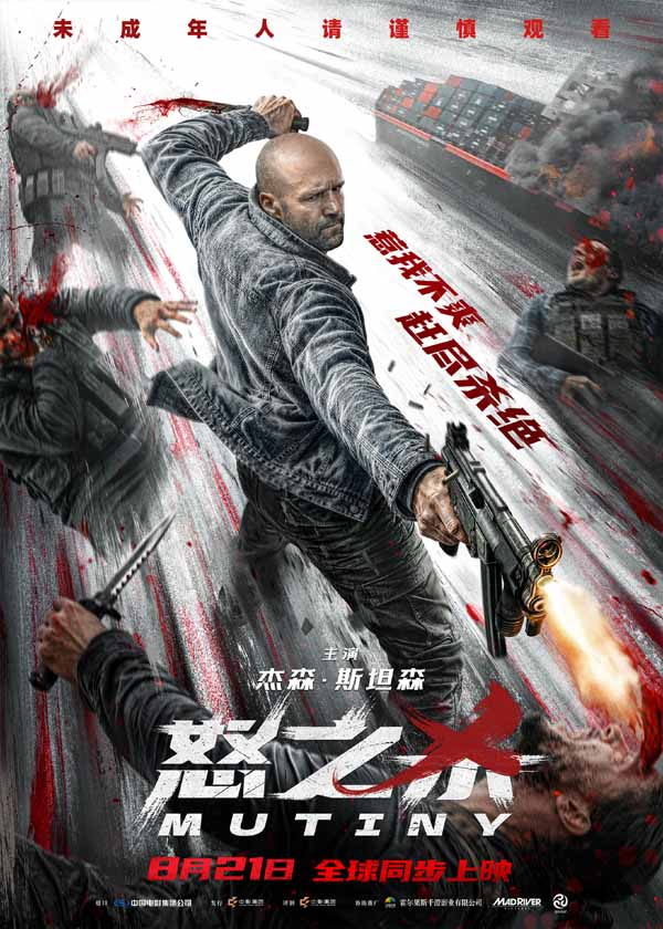 杰森·斯坦森新作《怒之杀》定档8.21 杀神回归解恨复仇全球同步开杀