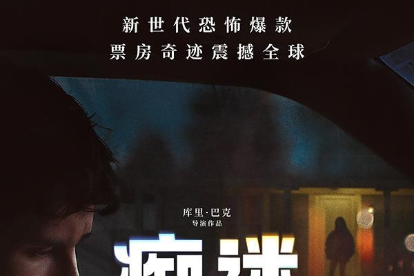 新世代爆款恐怖电影《痴迷》定档7月24日 惊悚爱情风暴席卷大银幕