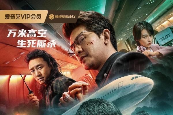 释小龙伊科·乌艾斯密闭高空硬核死斗！电影《万米危机》爽炸定档7月3日