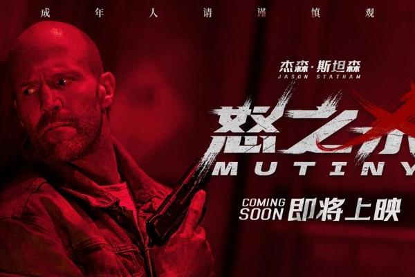 杰森·斯坦森新作确认引进 电影《怒之杀》上演烈性复仇