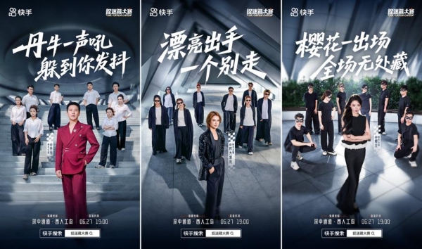 国民级游戏开启新玩法，快手「捉迷藏大赛」解锁娱乐赛事新范式