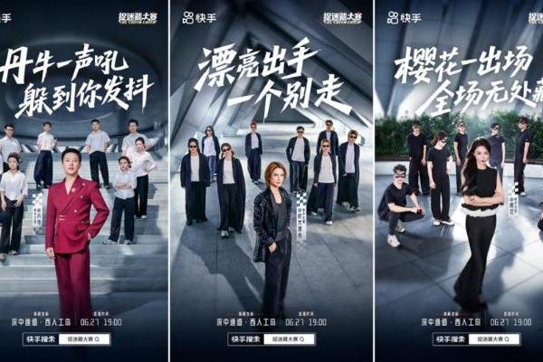 国民级游戏开启新玩法，快手「捉迷藏大赛」解锁娱乐赛事新范式