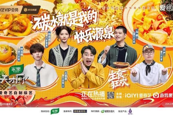 爱奇艺《天才厨人》一席碳水盛宴 铺开中餐地域美食图鉴