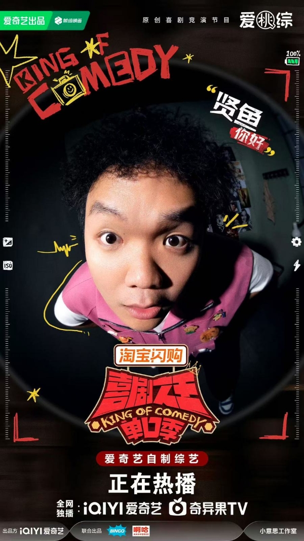 《喜剧之王单口季3》第二赛段对抗路友谊赛开启 单口演员自选组队强强对决