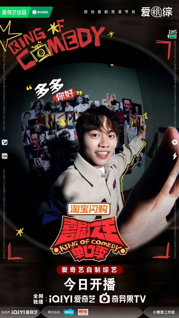 《喜剧之王单口季3》第二赛段对抗路友谊赛开启 单口演员自选组队强强对决