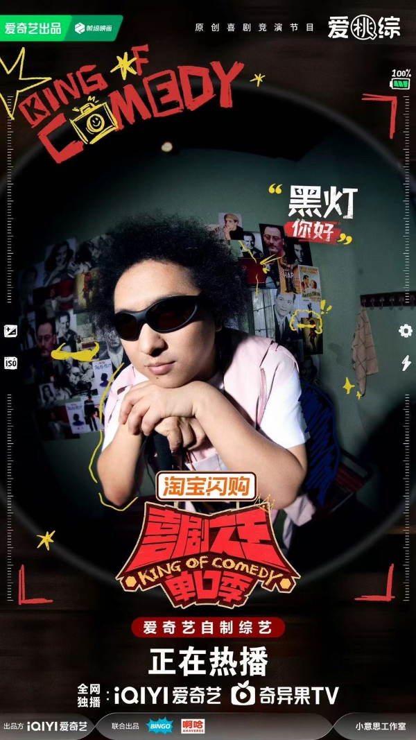 《喜剧之王单口季3》第二赛段对抗路友谊赛开启 单口演员自选组队强强对决