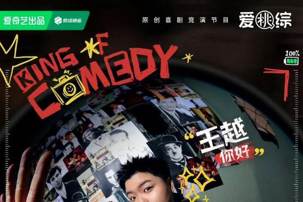 《喜剧之王单口季3》第二赛段对抗路友谊赛开启 单口演员自选组队强强对决