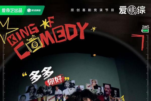 《喜剧之王单口季3》第二赛段对抗路友谊赛开启 单口演员自选组队强强对决