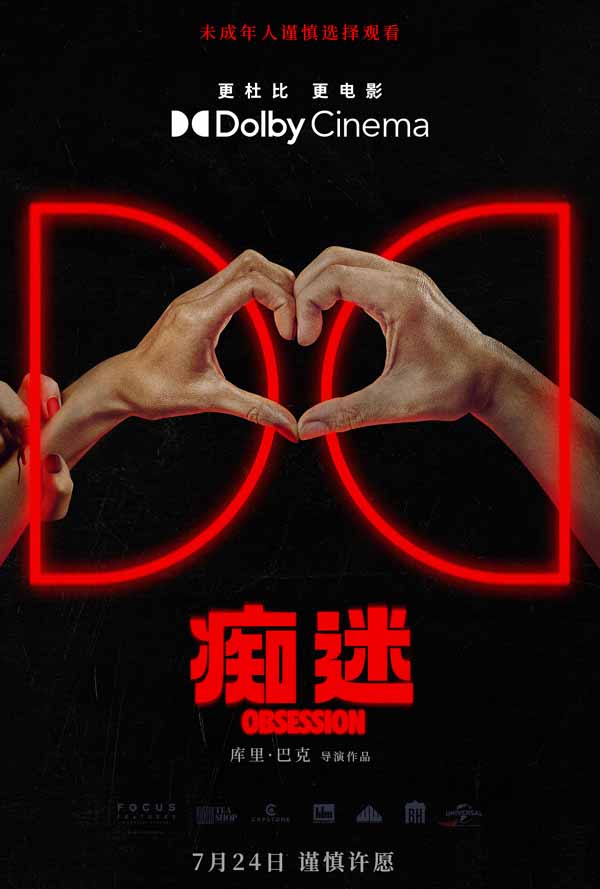 电影《痴迷》预售开启 新世代惊悚icon7月24日大银幕见