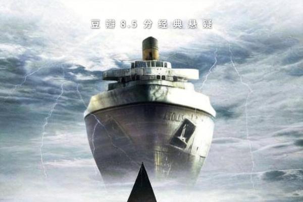 《恐怖游轮》今日上映 大银幕终见循环真相